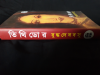 তিথিডোর